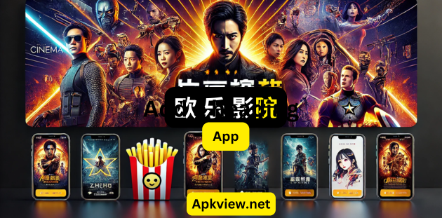 A visually stunning banner showcasing famous Hollywood and Chinese movies for 欧 乐 影院 App (Ole Cinema), a top-rated movie streaming platform.